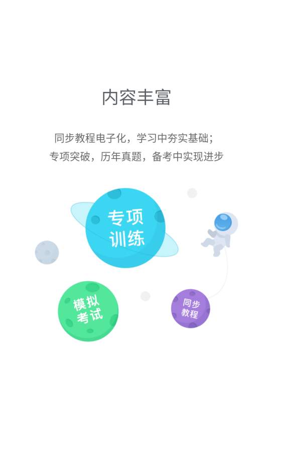 e听说中学学生端app