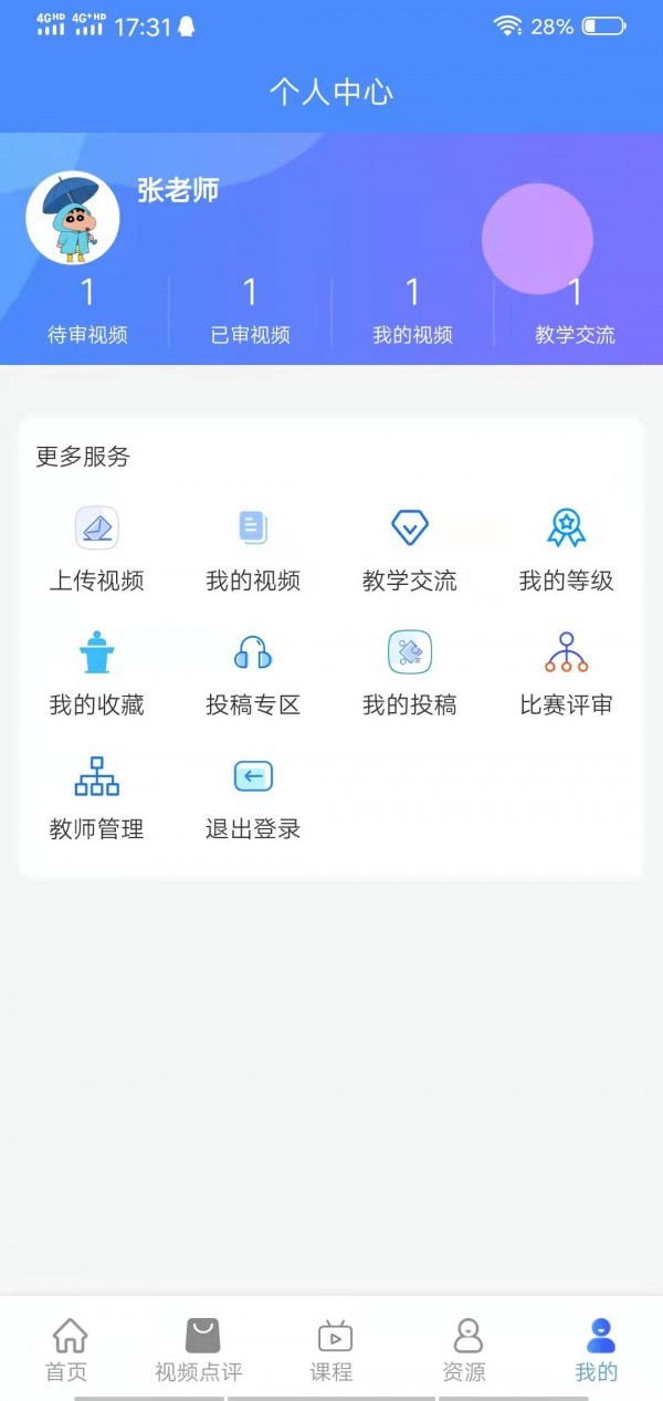 萌师教师端app