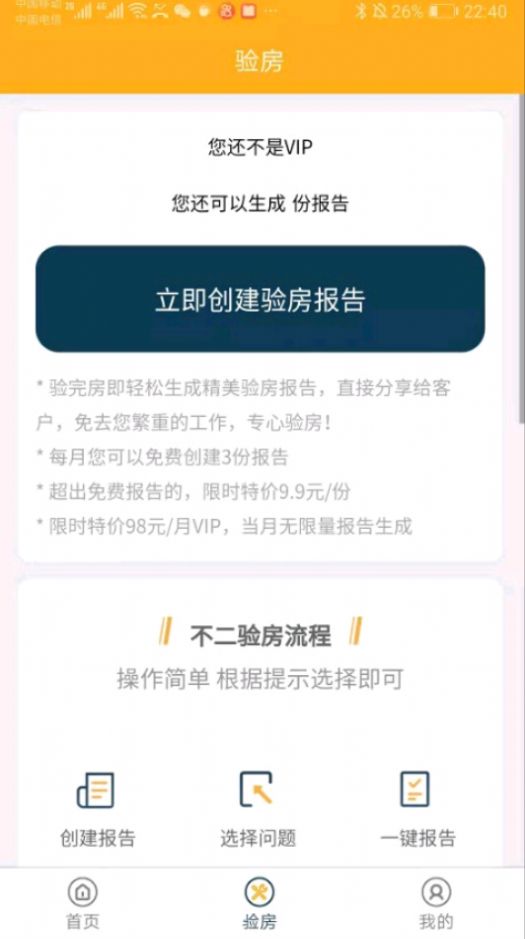 安卓不二验房师appapp