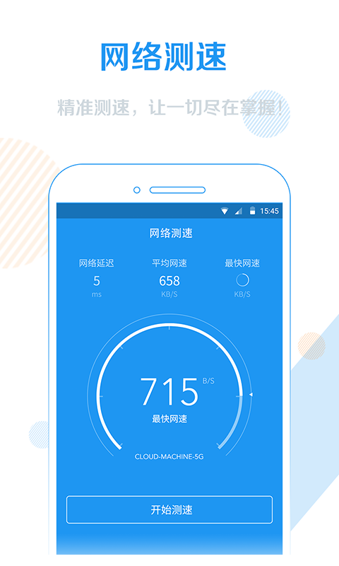 安卓wifi信号增强器app手机版下载 v4.3.2app