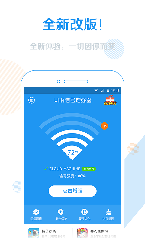 wifi信号增强器app手机版下载 v4.3.2