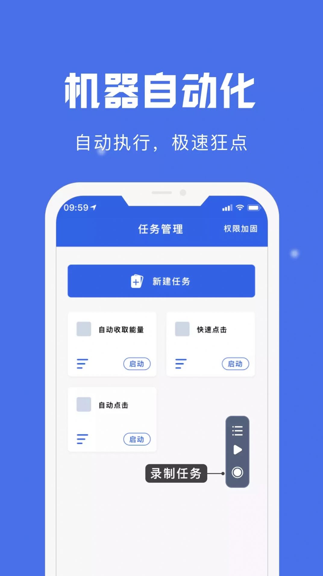 自动点击宝手机工具app官方版下载 v1.3.6