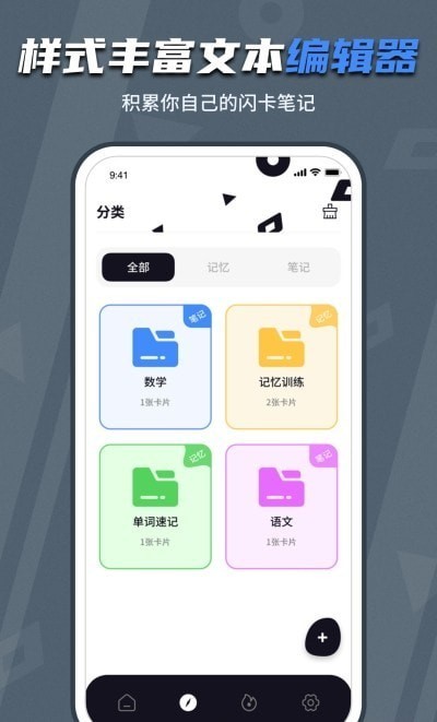 安卓背个x记忆助手appapp