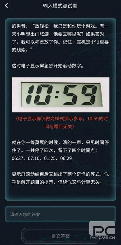 犯罪大师输入模式测试题答案是什么？犯罪大师输入模式测试题答案分析图片1