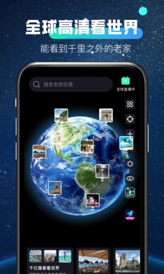 全球高清看世界免费版