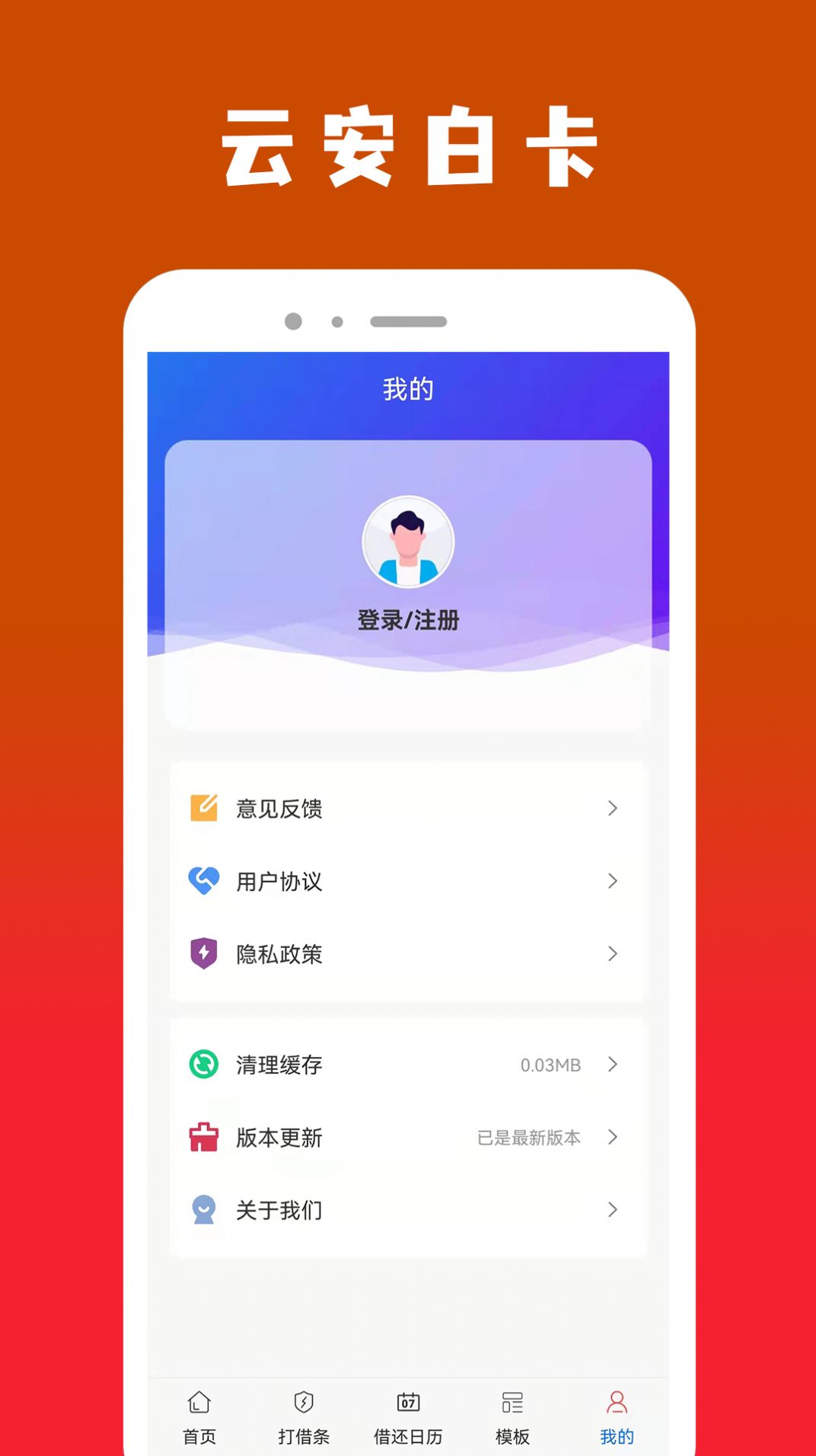 安卓云安白卡记账app官网版 v1.1.0app