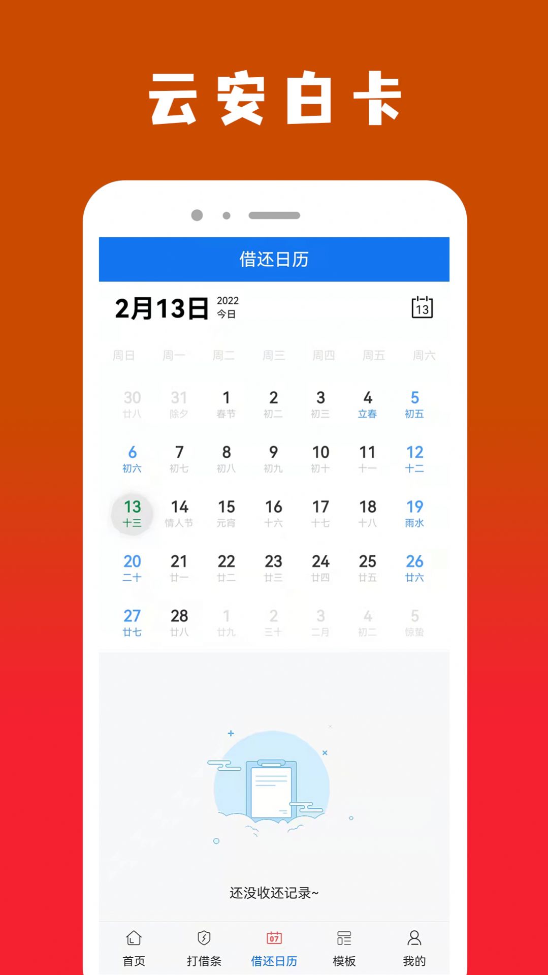 云安白卡记账app官网版 v1.1.0