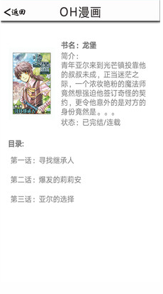 安卓oh漫画免费版app