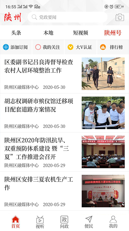 安卓云上陕州最新版app