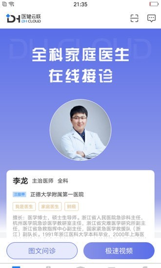 安卓医健云联手机版app