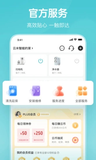 安卓云米商城最新版app