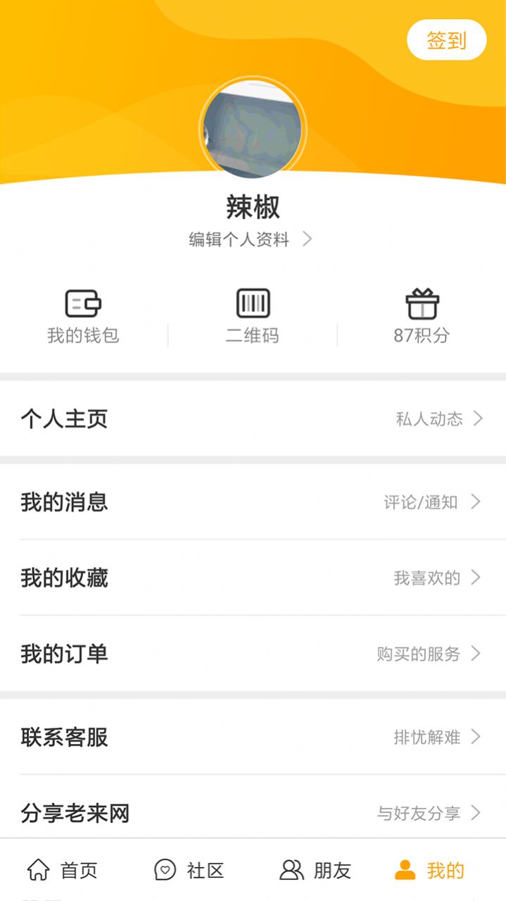 老来网退休认证app退休认证2021最新版 v7.8.7