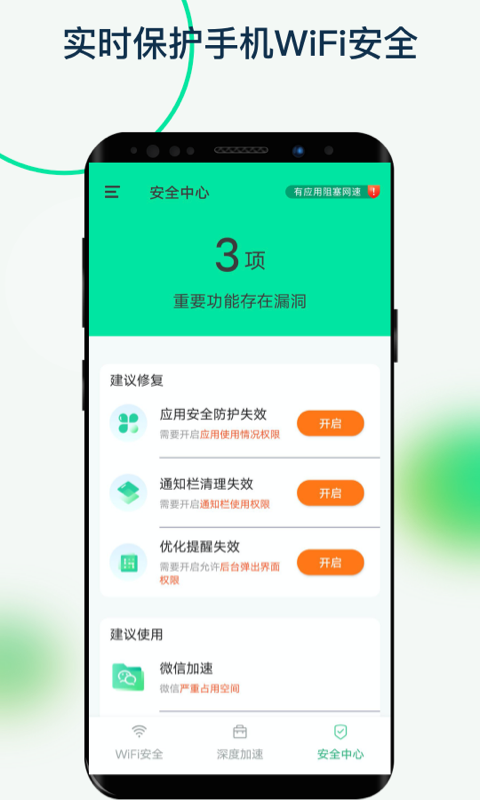 安卓福悦wifiapp