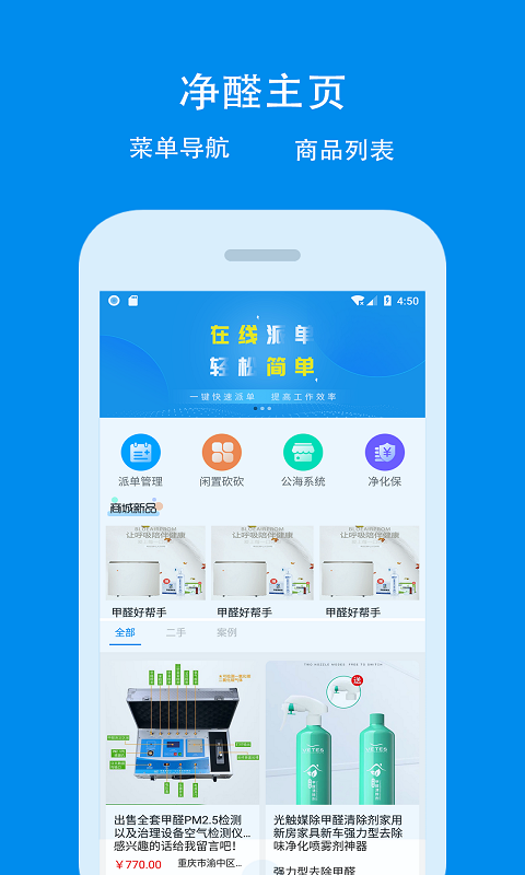 安卓净醛管家最新版app