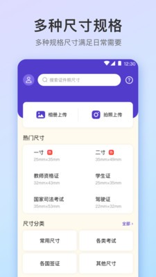 安卓证件照极速版app