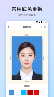 安卓证件照极速版软件下载