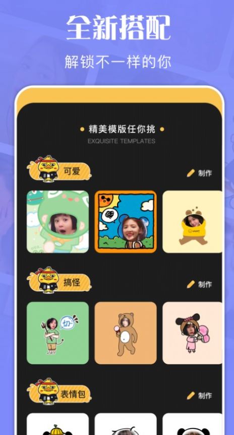 安卓喂贴纸制作头像app手机版 v1.1app