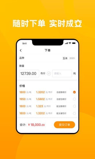 安卓粮到家最新版app