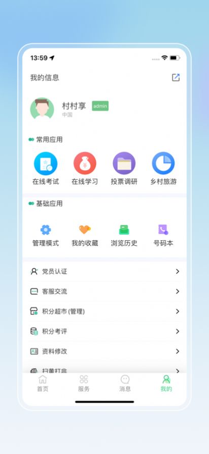 数字高沙app官方版 1.0