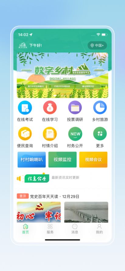 安卓数字高沙app官方版 1.0app