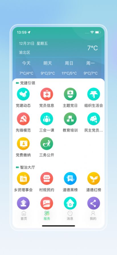 安卓数字高沙app官方版 1.0软件下载