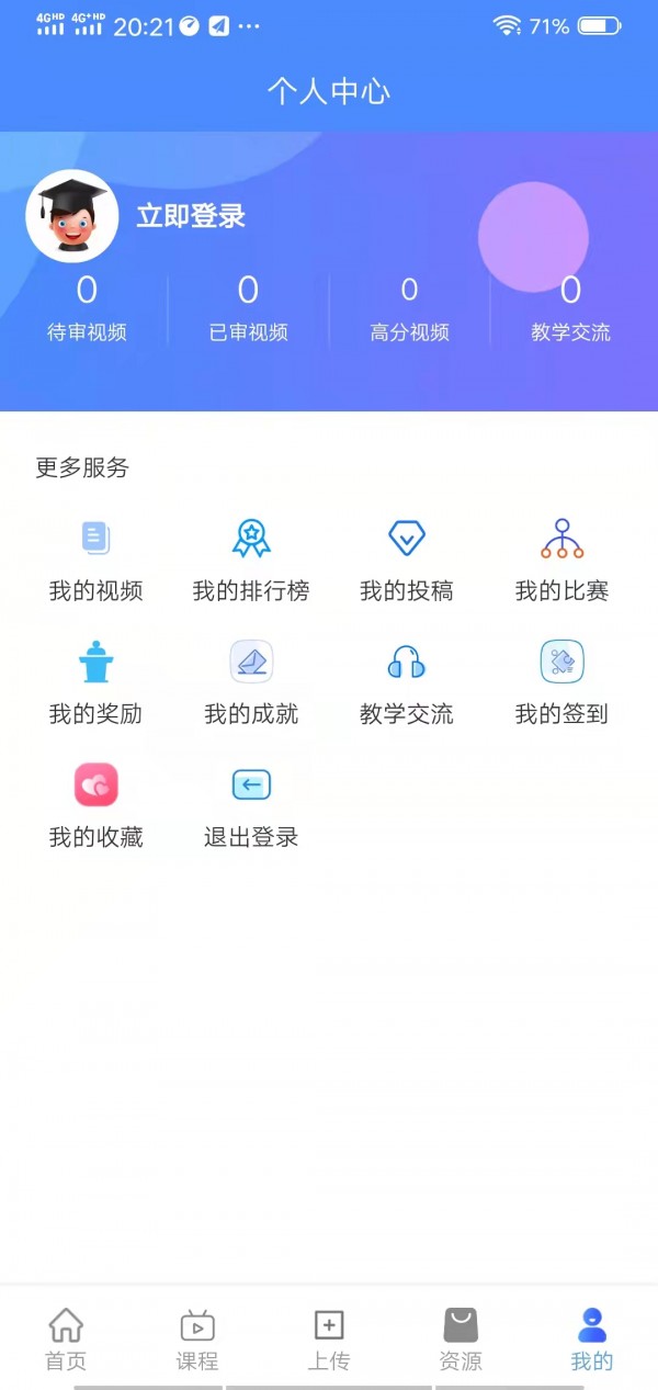 安卓萌师学生端app