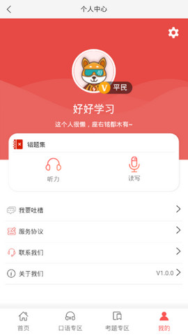 安卓哆啦日语在线app官方版 v3.0.5app