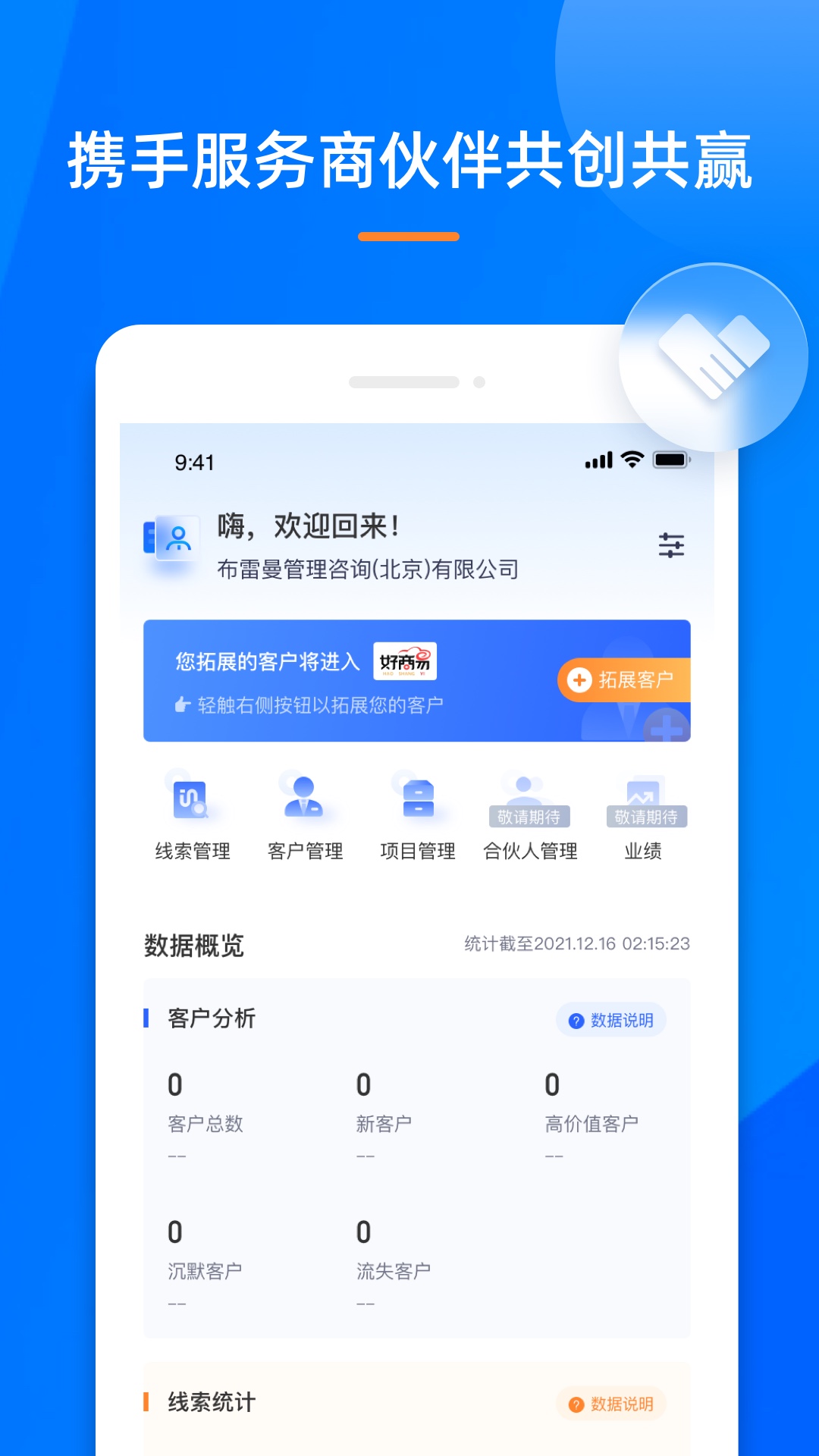 安卓好商易企业管理app官方版 v1.0.5app