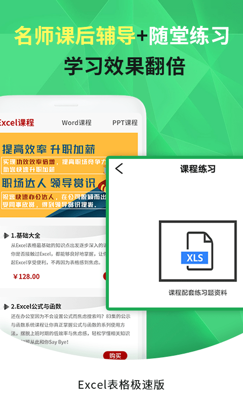 安卓爱编辑excel app最新版 v1.8app