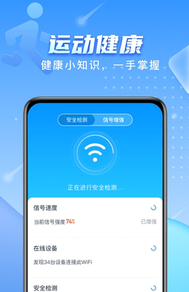 彗星wifi app