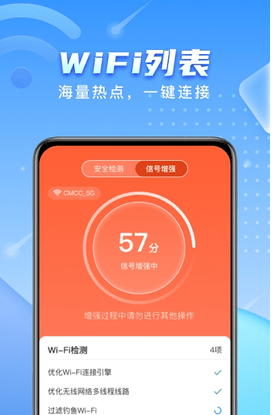 安卓彗星wifi app软件下载