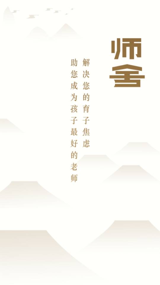 师舍app