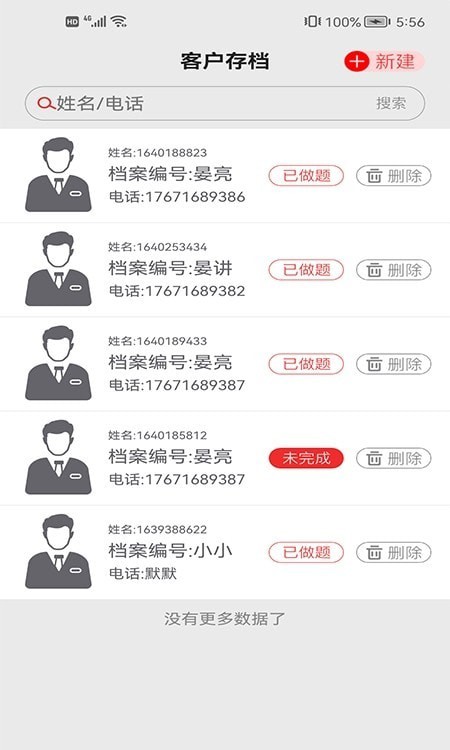 安卓e总管app