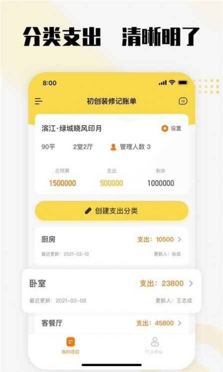 安卓初创装修记账本appapp