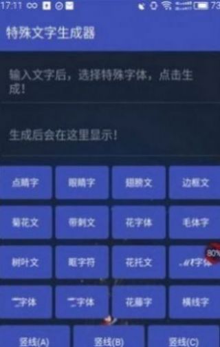 安卓高仿字大全可复制app