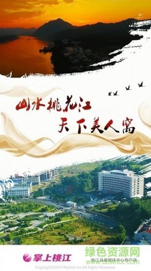 掌上桃江生活资讯app官方版 v1.0