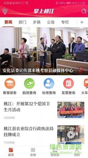 安卓掌上桃江生活资讯app官方版 v1.0app