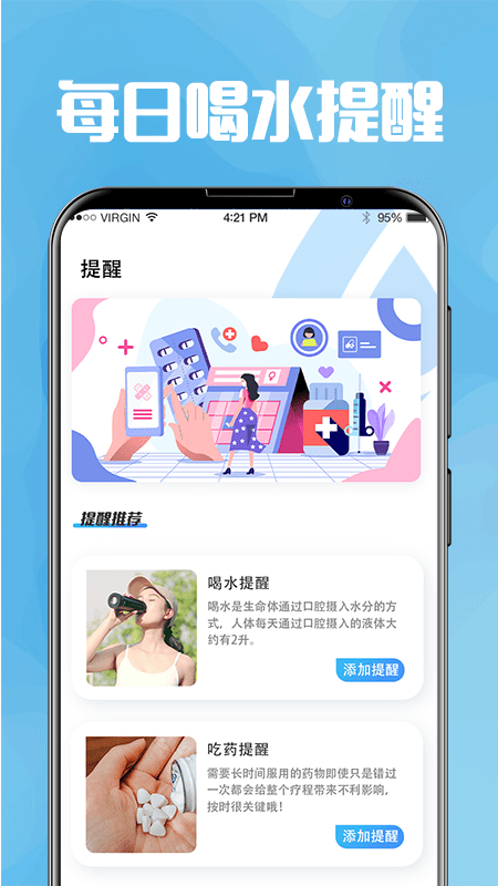 今日喝水提醒助手app