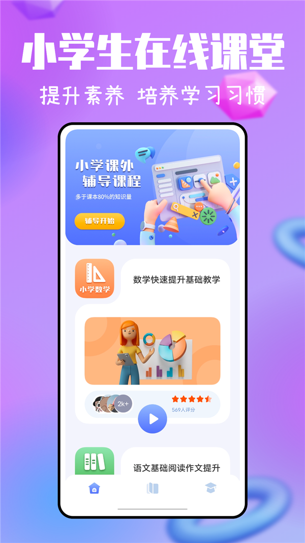 一起小学宝学习app官方版 v1.0.0