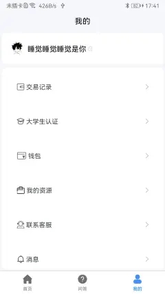 安卓大学生帮学习app官方版 v1.0.2app