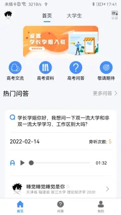 安卓大学生帮学习app官方版 v1.0.2软件下载