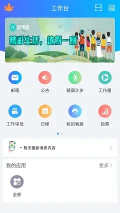 安卓捷务通办公app官方版 v5.0软件下载