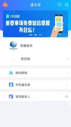 捷务通办公app官方版 v5.0