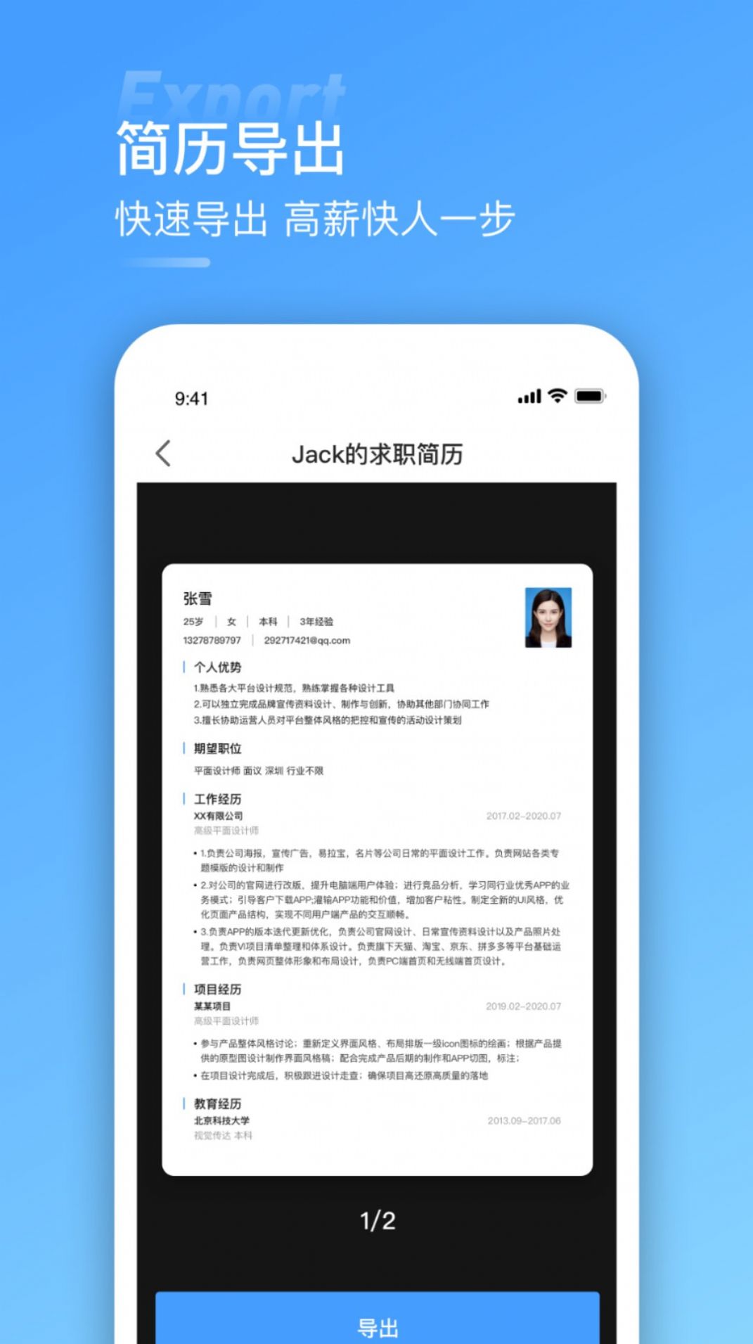 安卓手机简历app制作软件免费版 v1.2app