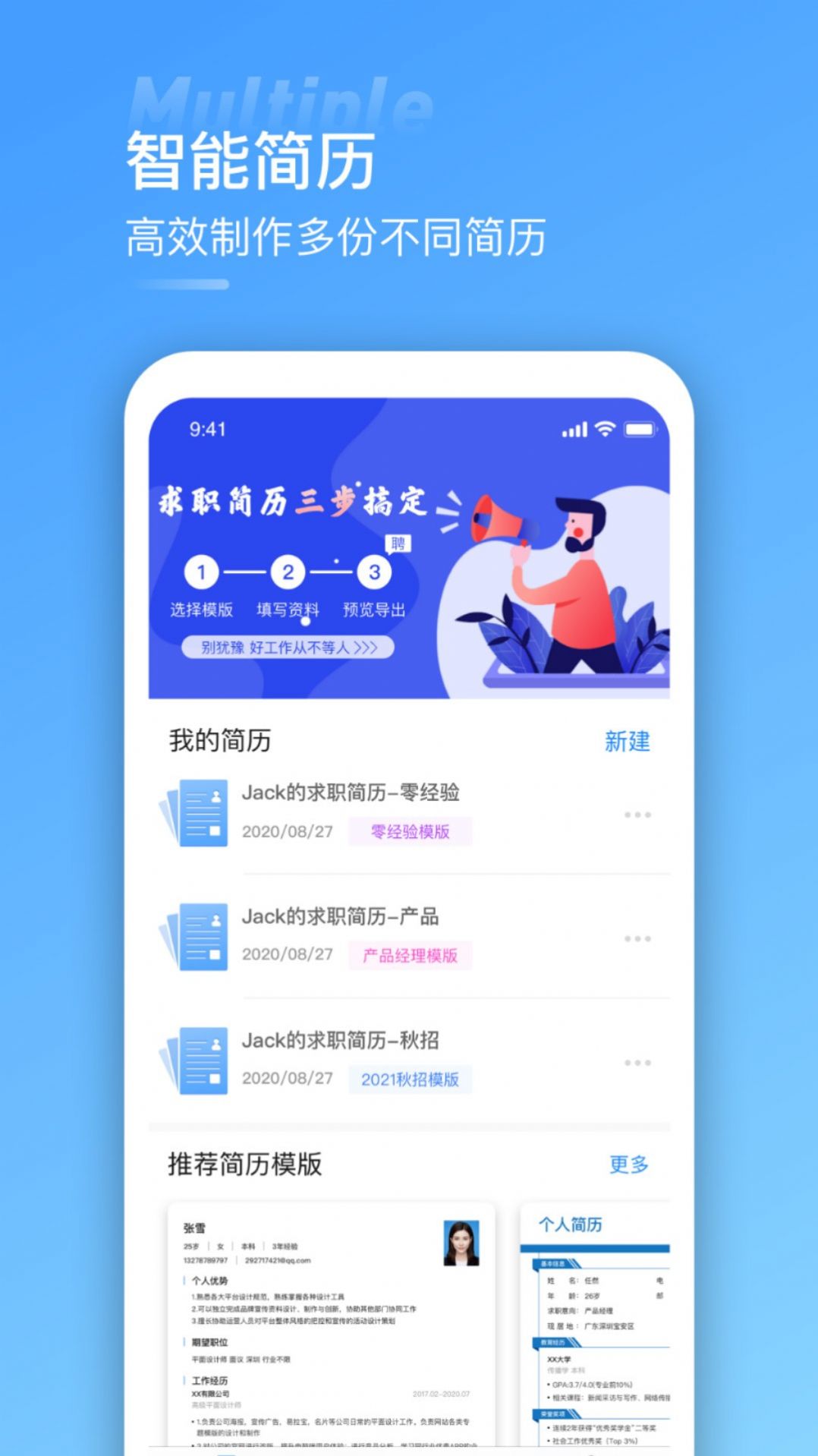 手机简历app制作软件免费版 v1.2