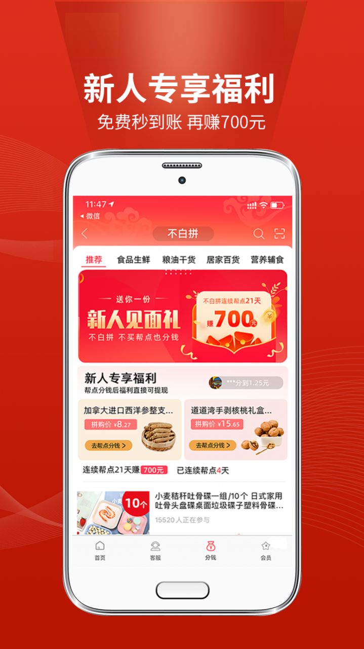 不白拼手机购物app软件下载 v1.0.3.0215下载