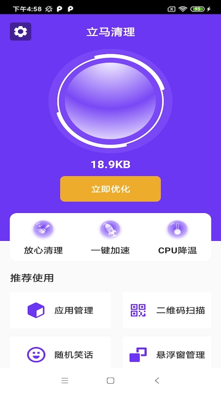 安卓立马清理app官方版 v1.0app