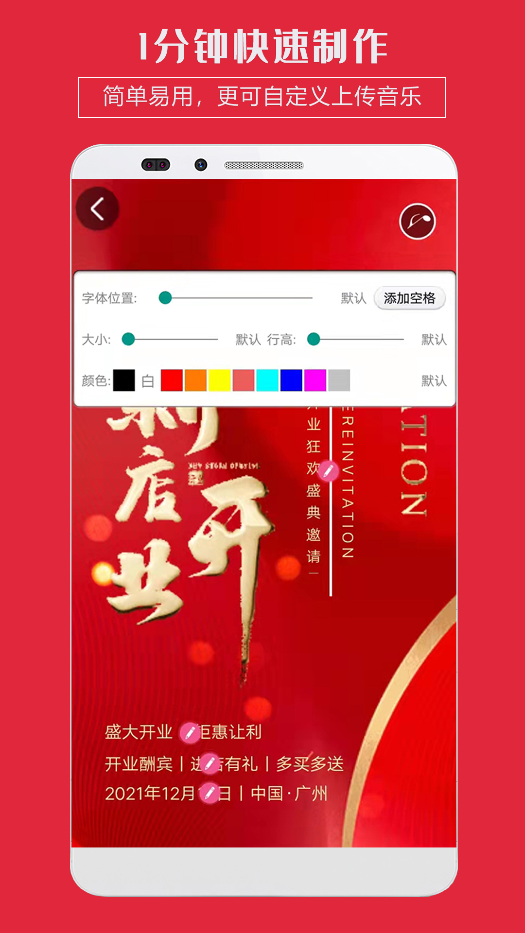 安卓企盼请柬制作app手机版 v1.3app