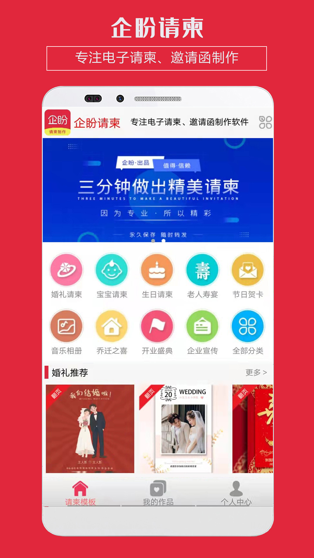 企盼请柬制作app手机版 v1.3