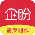 企盼请柬制作app手机版 v1.3